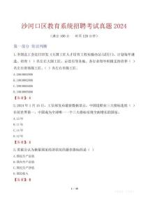 沙河口區(qū)教育系統(tǒng)招聘考試真題2024