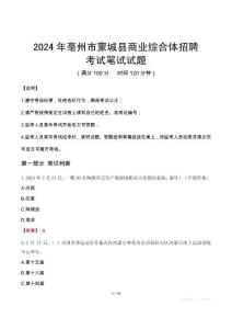 2024年亳州市蒙城縣商業綜合體招聘真題
