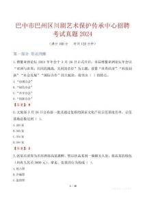 巴中市巴州區川劇藝術保護傳承中心招聘考試真題2024