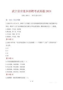 武寧縣官蓮鄉招聘考試真題2024