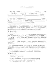 2025年法律援助委托協議