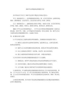 2025年法律援助遠(yuǎn)程服務(wù)合同