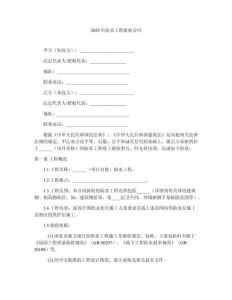 2025年防水工程驗(yàn)收合同