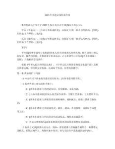 2025年非遺文化傳承合同