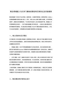 聯(lián)合領(lǐng)域嵌入與元學(xué)習(xí)模塊的圖結(jié)構(gòu)遷移協(xié)議及實驗框架