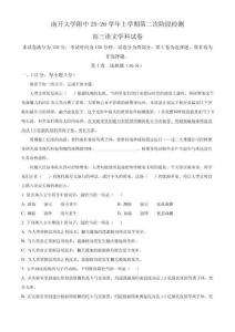 精品解析：天津市南開(kāi)大學(xué)附中2025-2026學(xué)年高三上學(xué)期第二次階段檢測(cè)語(yǔ)文試題（解析版）