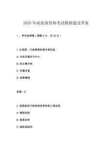 2025年副處級資格考試模擬題及答案