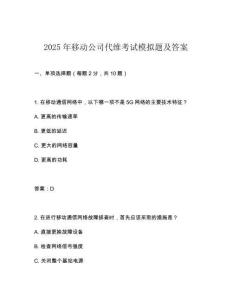 2025年移動公司代維考試模擬題及答案