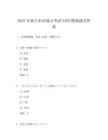 2025年新日本語(yǔ)能力考試N4N5模擬題及答案