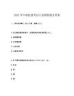 2025年中級(jí)技能考試口述模擬題及答案