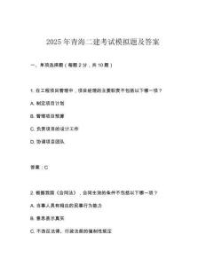2025年青海二建考試模擬題及答案