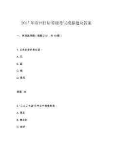 2025年常州日語等級考試模擬題及答案