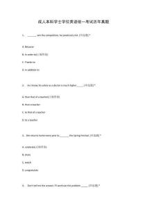 成人本科學(xué)士學(xué)位英語統(tǒng)一考試歷年真題