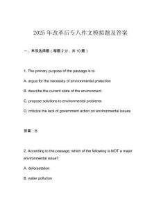 2025年改革后專八作文模擬題及答案
