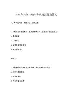 2025年內江三輪車考試模擬題及答案