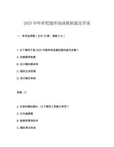 2025年咋樣把題庫制成模擬題及答案