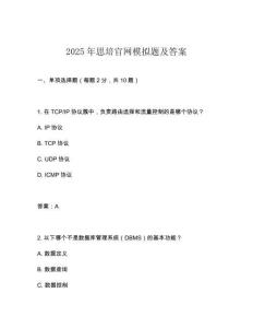 2025年思培官網模擬題及答案