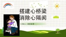 心理健康講座ppt課件