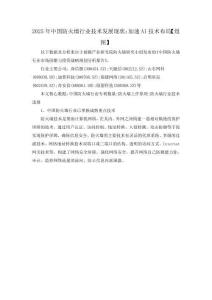 2025年中國防火墻行業技術發展現狀：加速AI技術布局【組圖】