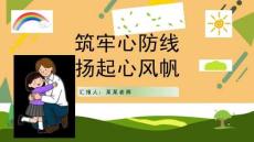 心理健康講座ppt課件