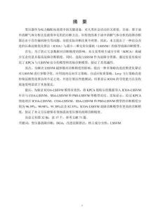 多策略改進COA算法的變壓器故障診斷研究