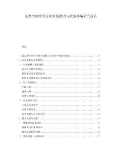 民辦滑冰滑雪行業市場潛力與政策環境研究報告