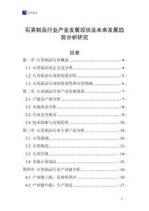 石英制品行業(yè)產(chǎn)業(yè)發(fā)展現(xiàn)狀及未來發(fā)展趨勢分析研究