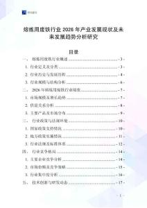 熔煉用廢鐵行業(yè)2026年產(chǎn)業(yè)發(fā)展現(xiàn)狀及未來發(fā)展趨勢分析研究