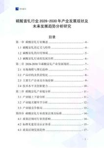 碳酸富釓行業(yè)2026-2030年產(chǎn)業(yè)發(fā)展現(xiàn)狀及未來發(fā)展趨勢分析研究