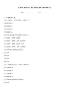 稅務師《稅法一》考試試題及答案(精編最新)55