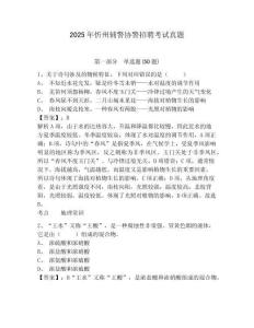 2025年忻州輔警協警招聘考試真題附答案詳解（研優卷）