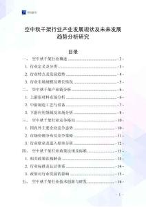 空中秋千架行業(yè)產(chǎn)業(yè)發(fā)展現(xiàn)狀及未來發(fā)展趨勢分析研究