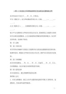 二零二六年度東方華府物業委托社區安保及巡邏服務合同