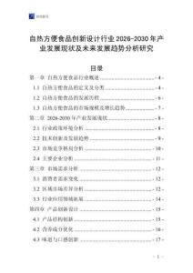 自熱方便食品創(chuàng)新設(shè)計行業(yè)2026-2030年產(chǎn)業(yè)發(fā)展現(xiàn)狀及未來發(fā)展趨勢分析研究