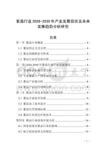 紫晶行業2026-2030年產業發展現狀及未來發展趨勢分析研究