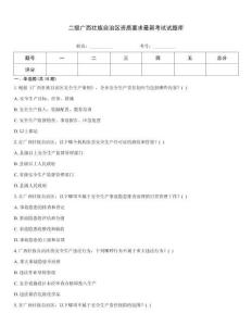 二級(jí)廣西壯族自治區(qū)資質(zhì)要求最新考試試題庫(kù)