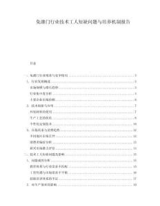 免漆門行業(yè)技術(shù)工人短缺問題與培養(yǎng)機(jī)制報告