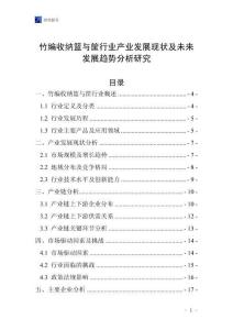 竹編收納籃與筐行業(yè)產(chǎn)業(yè)發(fā)展現(xiàn)狀及未來發(fā)展趨勢分析研究