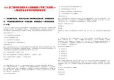 2025浙江湖州南潯墨韻文化創(chuàng)意有限公司第二批招聘10人筆試歷年參考題庫(kù)附帶答案詳解