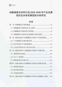 硅酸鏑復(fù)合材料行業(yè)2026-2030年產(chǎn)業(yè)發(fā)展現(xiàn)狀及未來發(fā)展趨勢分析研究