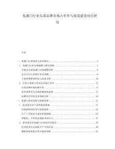 免漆門行業頭部品牌市場占有率與渠道建設對比研究