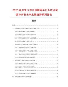 2026及未來5年中國晴雨傘行業市場深度分析及未來發展趨勢預測報告