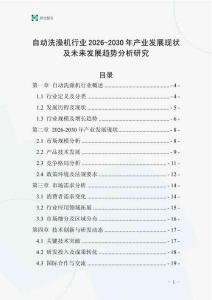 自動洗澡機行業2026-2030年產業發展現狀及未來發展趨勢分析研究