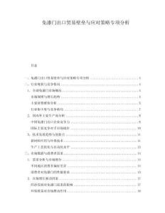 免漆門出口貿(mào)易壁壘與應對策略專項分析