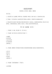 2024年一級(jí)建造師題庫(kù)及一套完整答案詳解