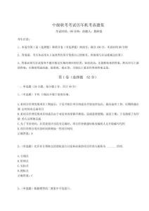 2024年中級(jí)軟考考試歷年機(jī)考真題集及答案詳解（名師系列）