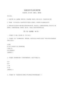 2024年一級建造師考試彩蛋押題附答案詳解（輕巧奪冠）