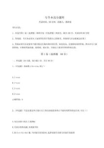 2024年專升本高分題庫含答案詳解【奪分金卷】