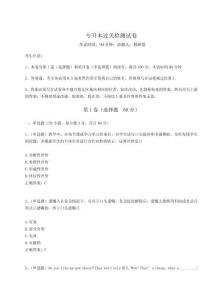 2024年專升本過關檢測試卷及完整答案詳解【考點梳理】