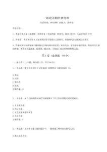 2024年一級(jí)建造師經(jīng)典例題含答案詳解【奪分金卷】